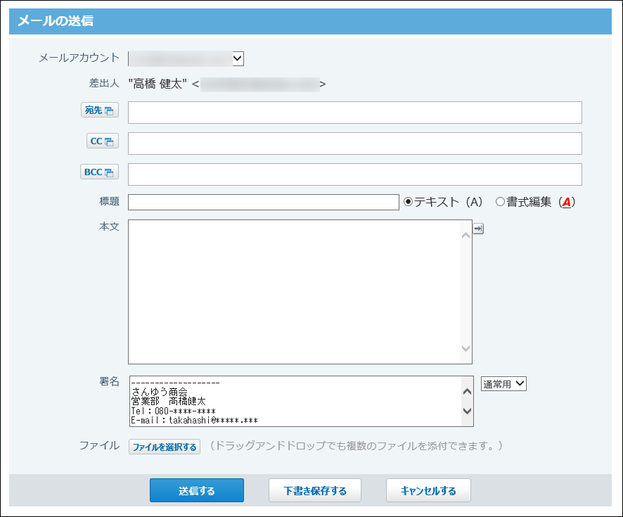 メールの送信画面の画像