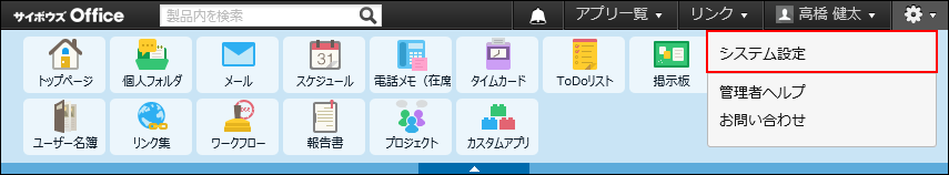 トップページのレイアウトの設定 サイボウズ Office 10 マニュアル