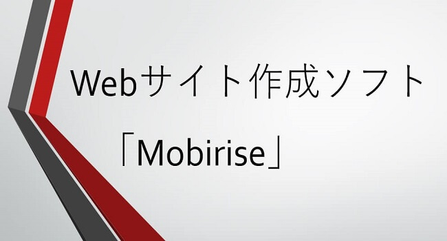 Mobirise Set Up -Mobiriseでサイトを作成するまでを解説-