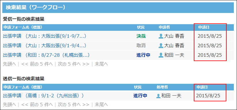 申請番号が表示されていない場合の画像
