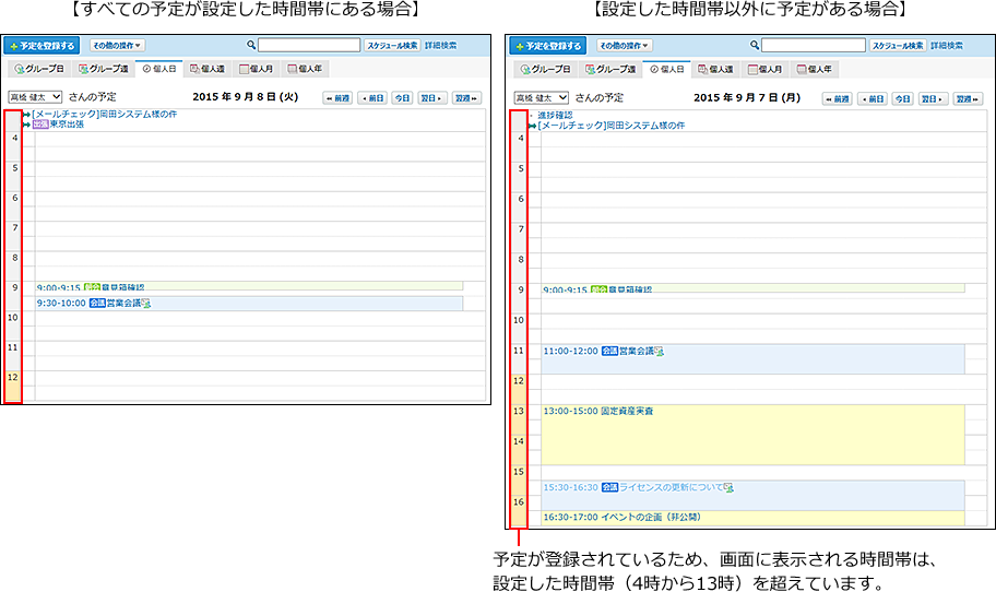 表示する時間帯を調整した画像