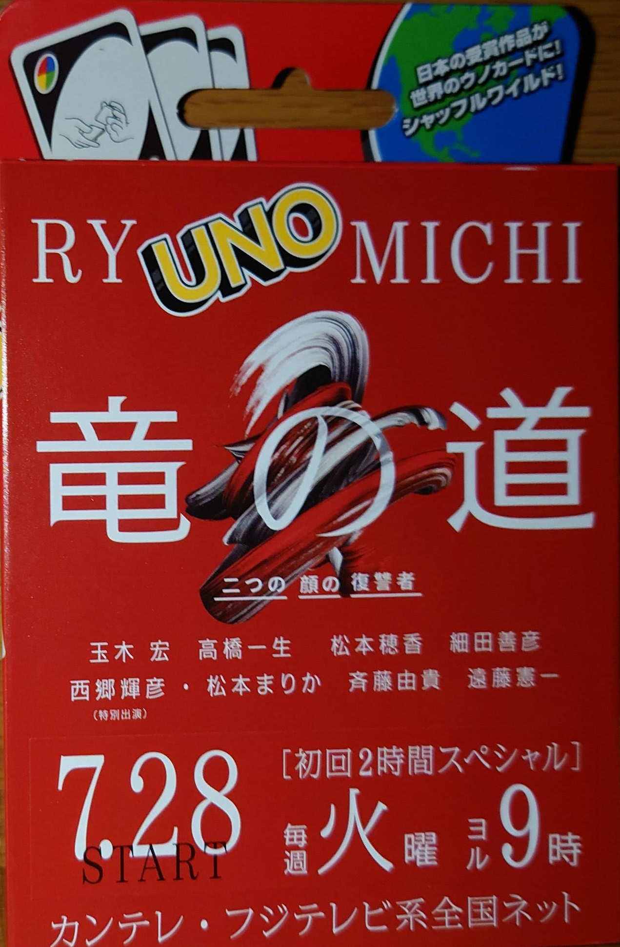Ryu no Michi Uno