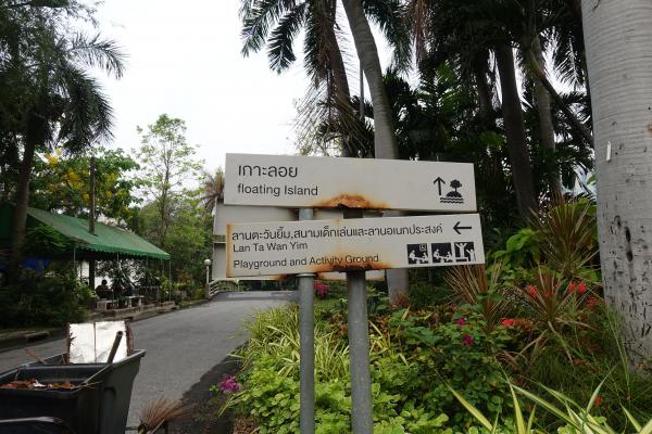 Lumpini Park Sign - Floating Island And Playground