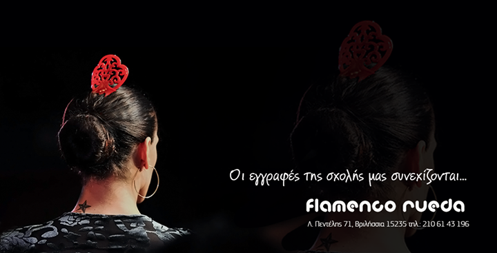 σχολή χορού Flamenco RUEDA