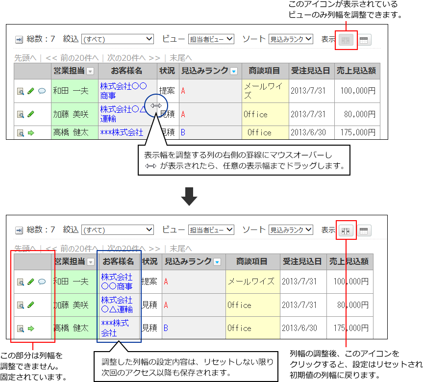 列幅調整のイメージ
