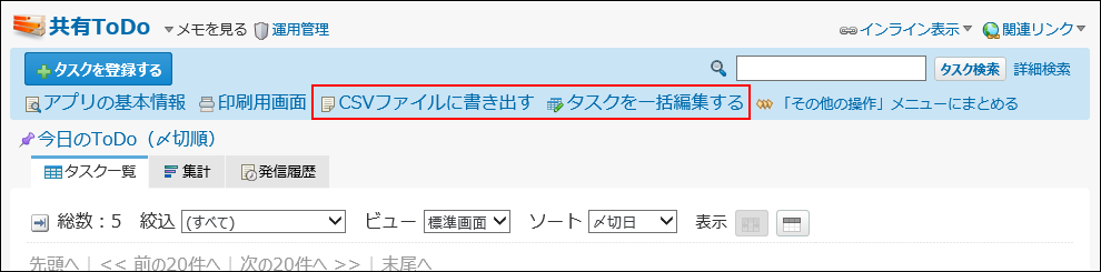 レコードの一覧画面のツールメニューを示した画像