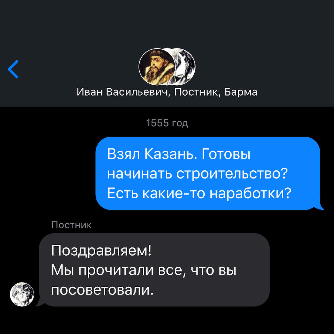 1555 год. Так мог бы выглядеть общий чат