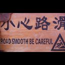 China Silly Signs 5
