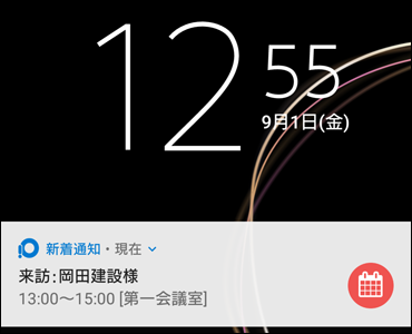 予定開始前の通知のイメージ