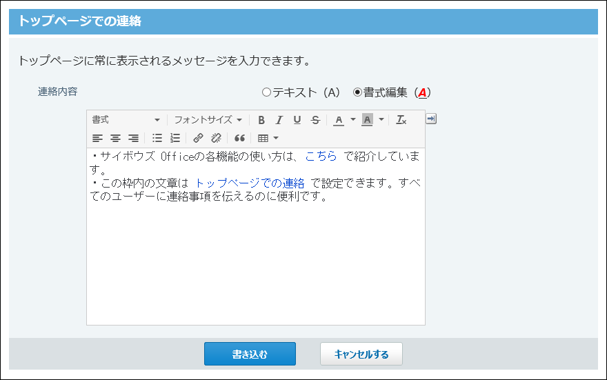 トップページでの連絡画面の画像