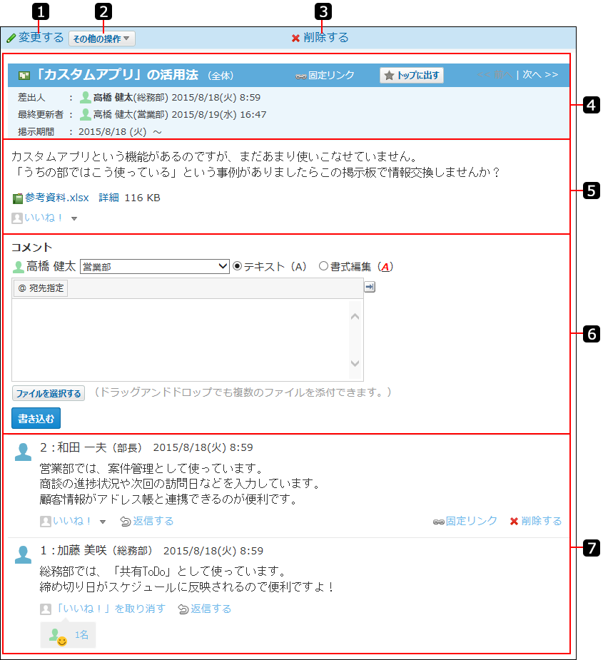 掲示の詳細画面を説明する番号付き画像
