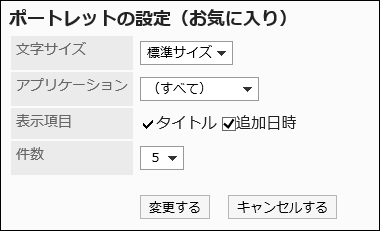「ポートレットの設定(お気に入り)」画面