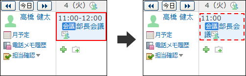 終了時刻を表示するかどうかのイメージ