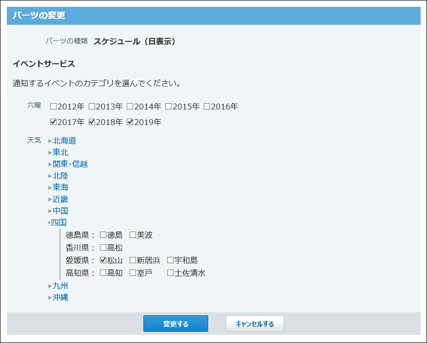 スケジュール(日表示)パーツの変更画面の画像