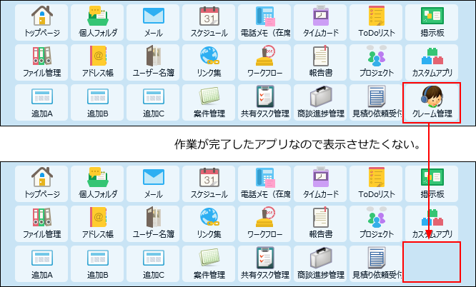 ステータス管理アプリのメニューをすっきりさせるイメージ