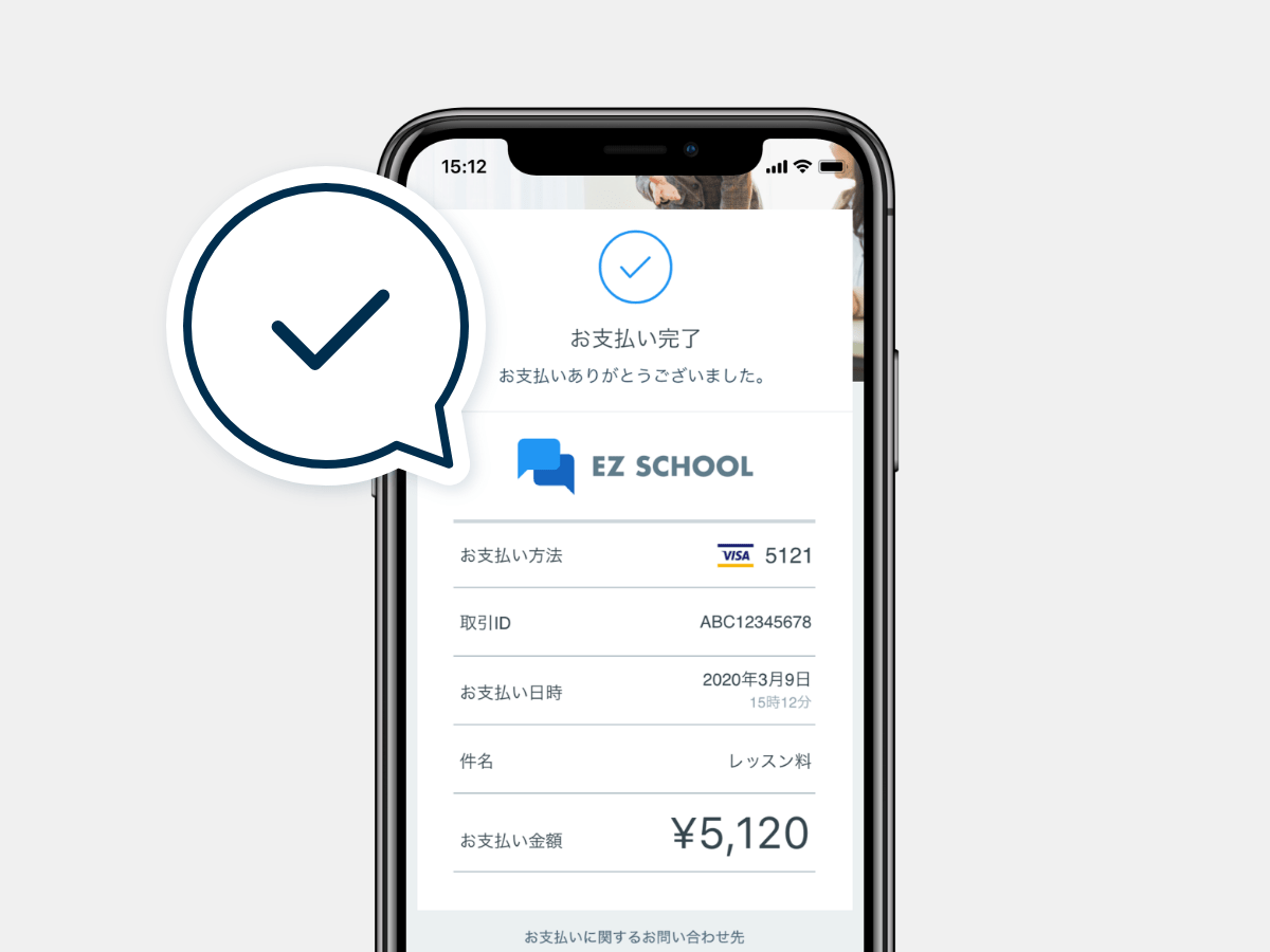 支払い完了画面