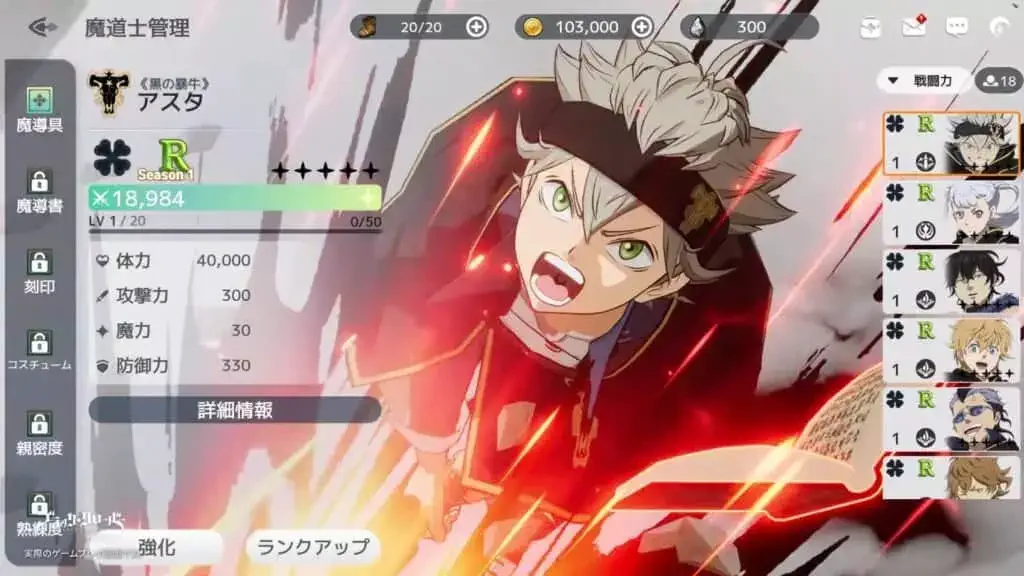 Black Clover Mobile character screen
