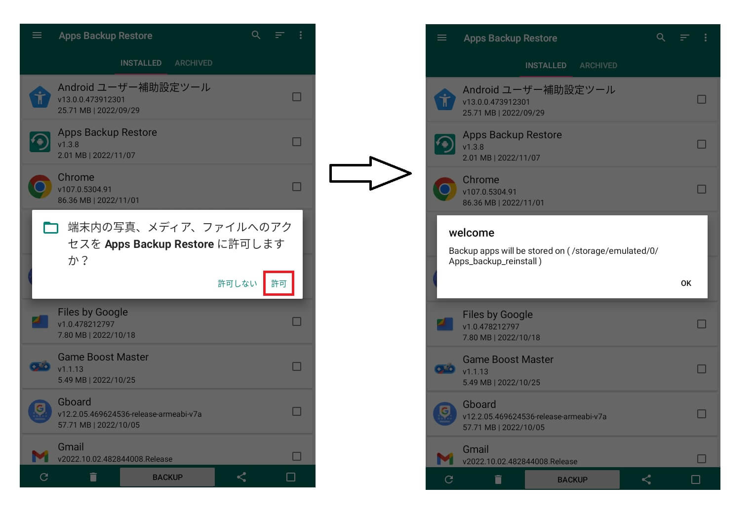 Apps Backup and Restore・アクセス許可
