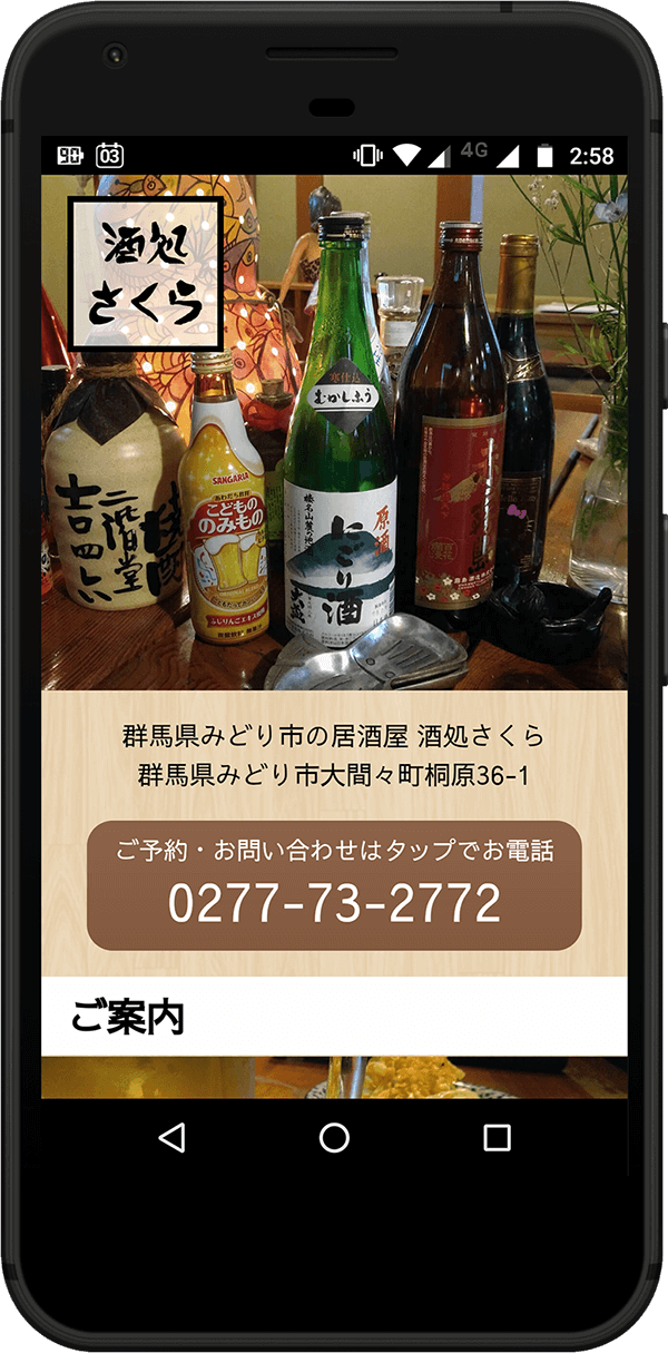 酒処さくらSPビュー