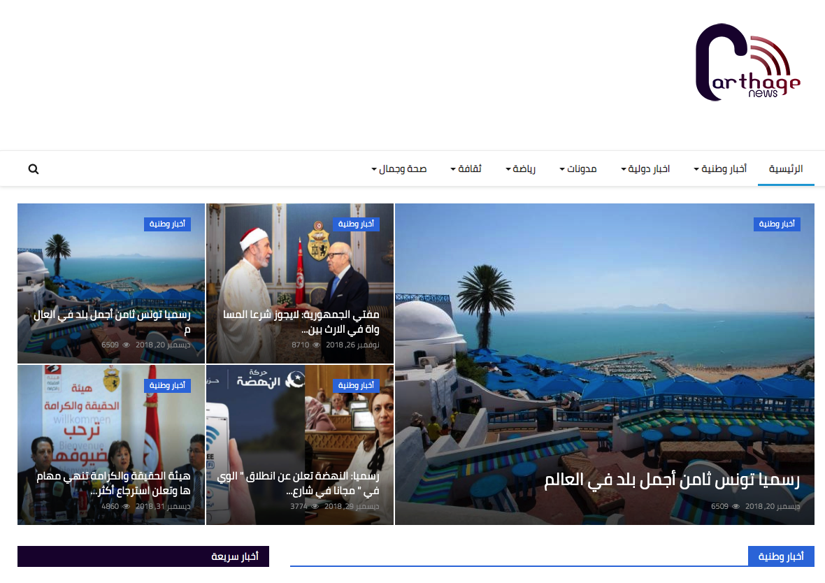 carthage news tunisan news website