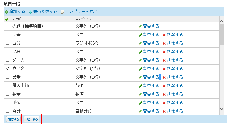 コピーするボタンが赤枠で囲まれた画像