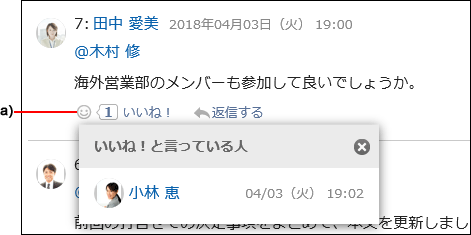 リアクションで応答されたコメントの画像