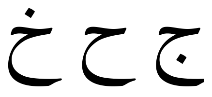 Arabic letters Jīm, Hā and Khā