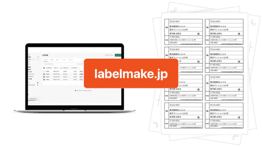 Shopifyアプリで効率化!面倒くさい宛名作成を自動化しよう!のサムネイル