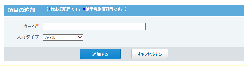 ファイル項目の画像