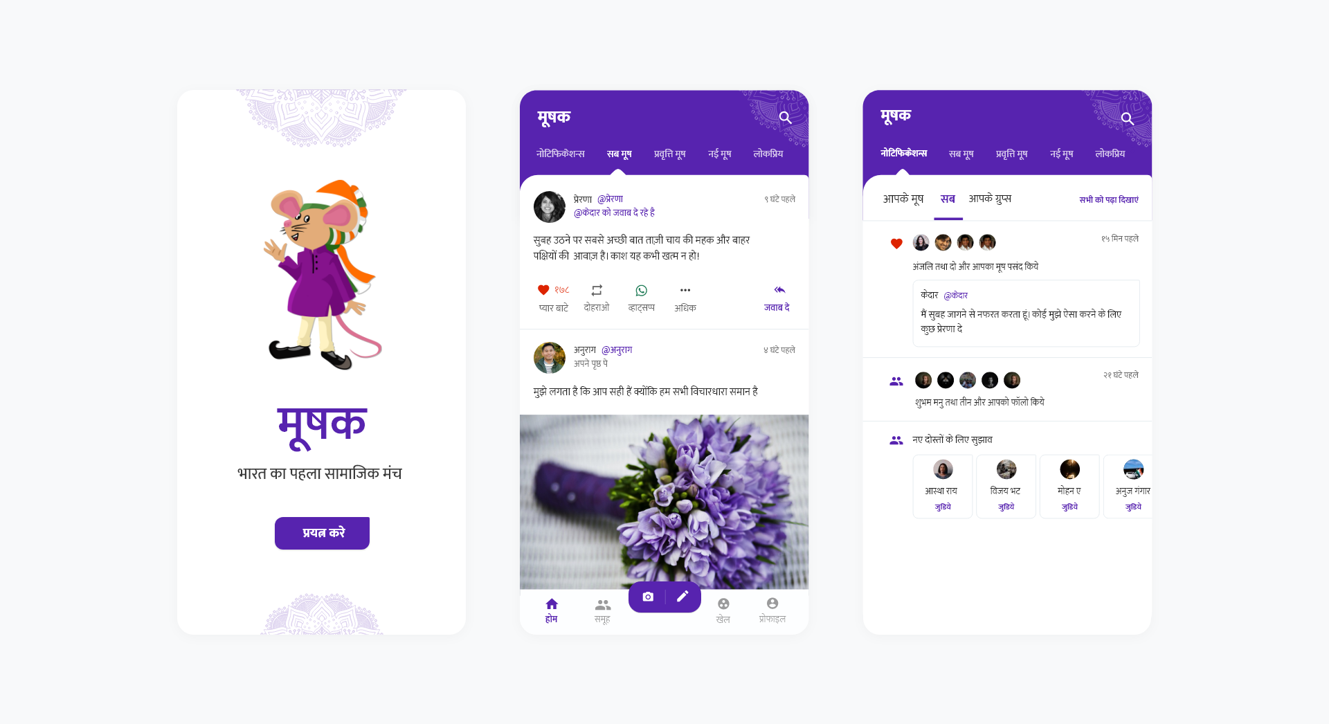 Mooshak, the social platform for India