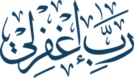 Calligraphy: &ldquo;Lord, forgive me&rdquo;