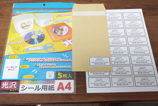 100均シール用紙で宛名ラベルを作成する方法(Excel,Wordは使いません!)のサムネイル