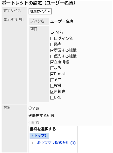 「ポートレットの設定(ユーザー名簿)」画面