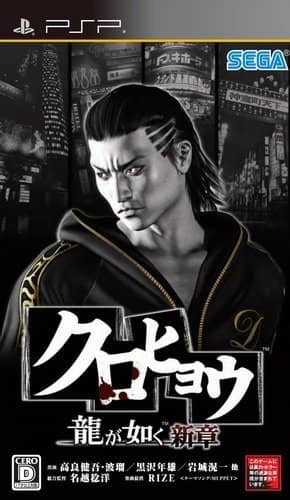 Coverart image of Kurohyou: Ryu ga Gotoku Shinshou psp
