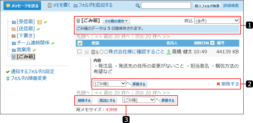 ごみ箱の一覧画面を説明する番号付き画像