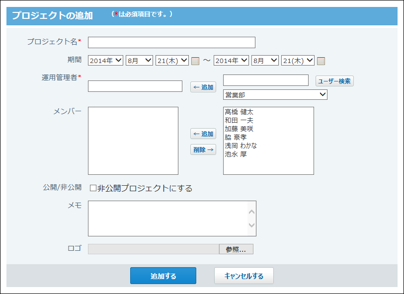 プロジェクトの追加画面の画像