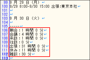テキストファイルに書き出した例の画像