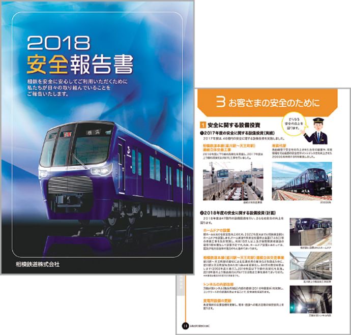 運輸安全マネジメント制度・安全報告書