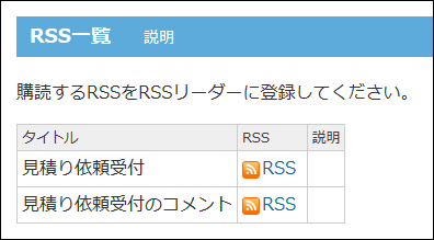 RSS一覧画面の画像