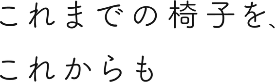 Ibuki イブキ 京都 大阪の椅子の張替え屋