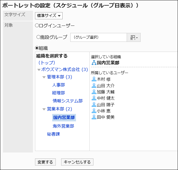 「ポートレットの設定(スケジュール(グループ日表示))」画面