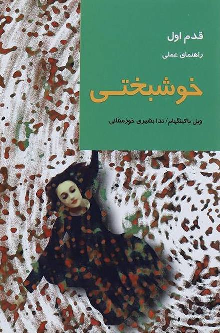 Cover of Introducing Happiness in Iranian