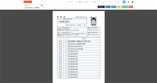 【用紙購入の必要なし】履歴書はテンプレートを使って作成!(無料+登録不要, スマホOK)のサムネイル