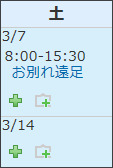 土曜のイメージ