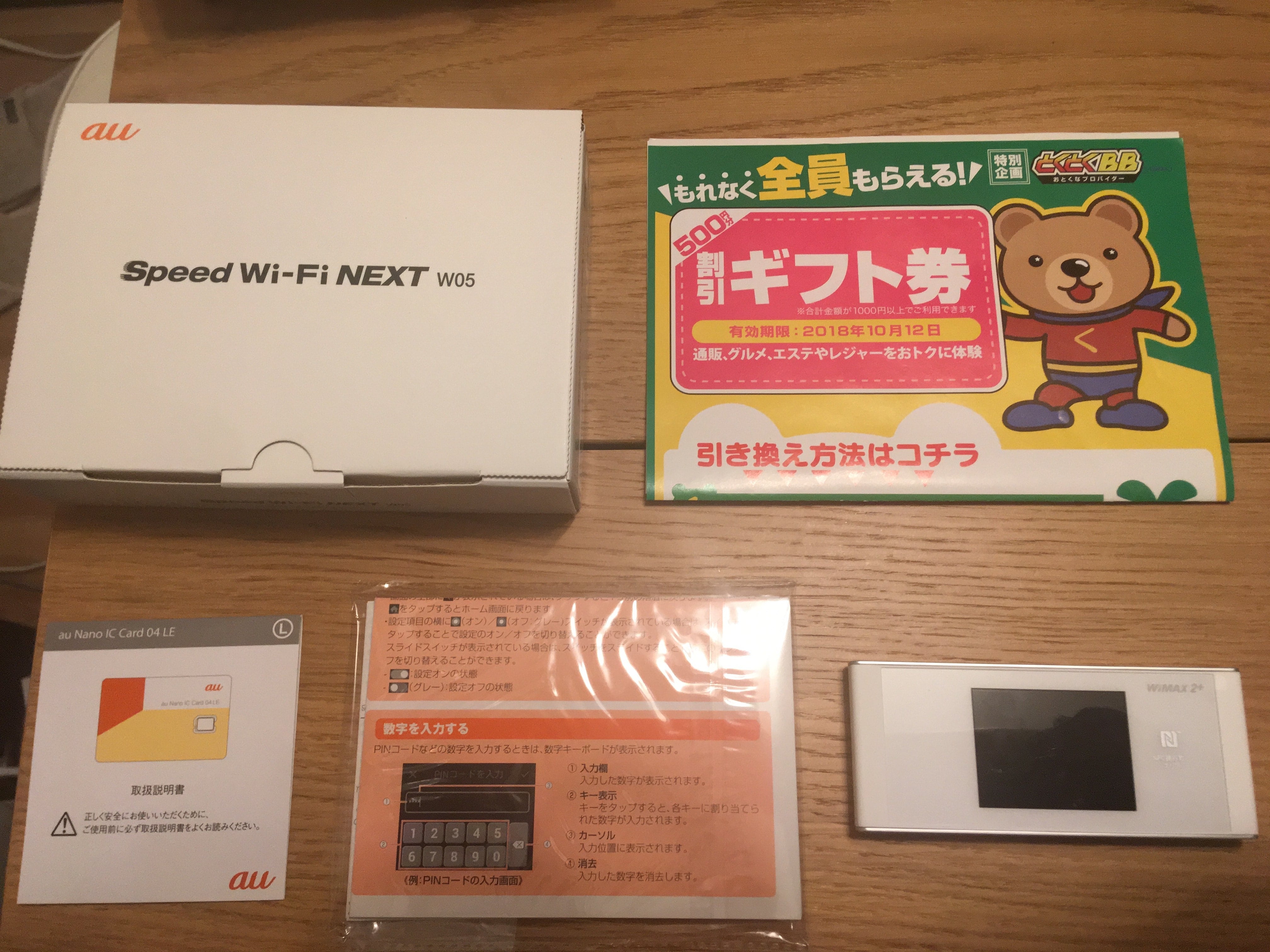 到着したWiMAX端末