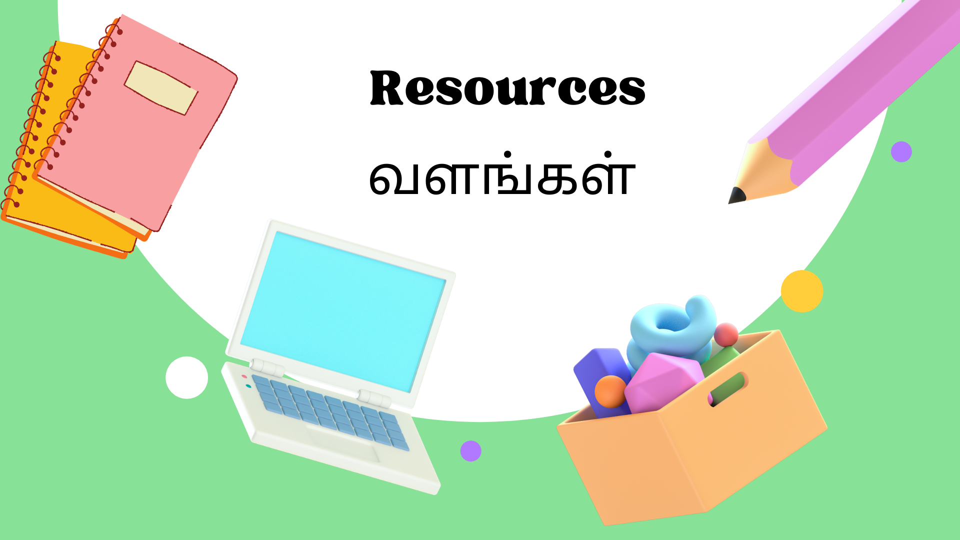 resources tamil