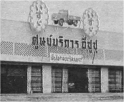 รถบรรทุกอีซูซุคันแรก