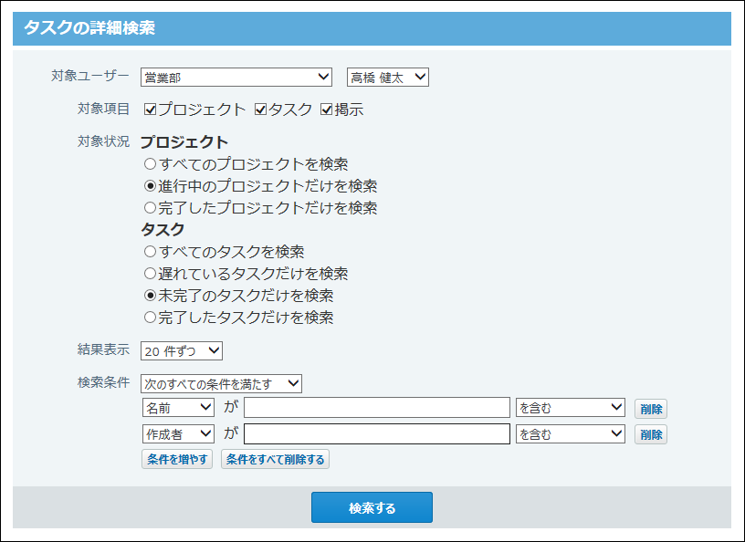 タスクの詳細検索画面の画像