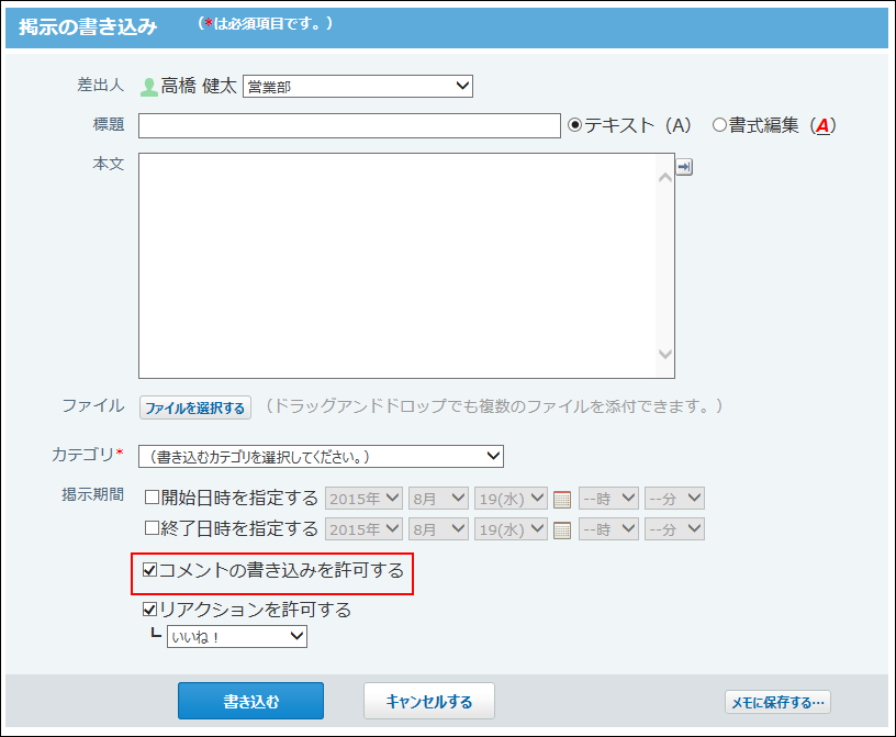 コメントの書き込みを許可するかどうかの初期値のイメージ