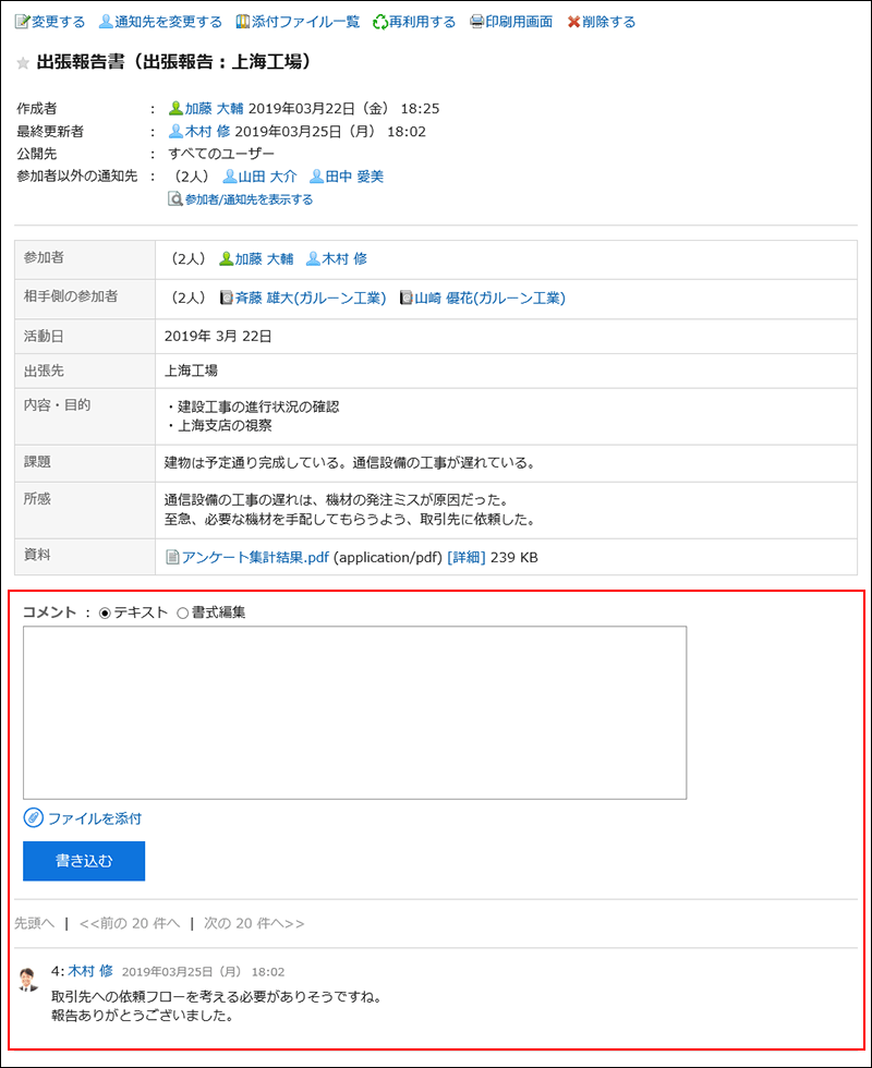 コメントが赤枠で囲まれた画像